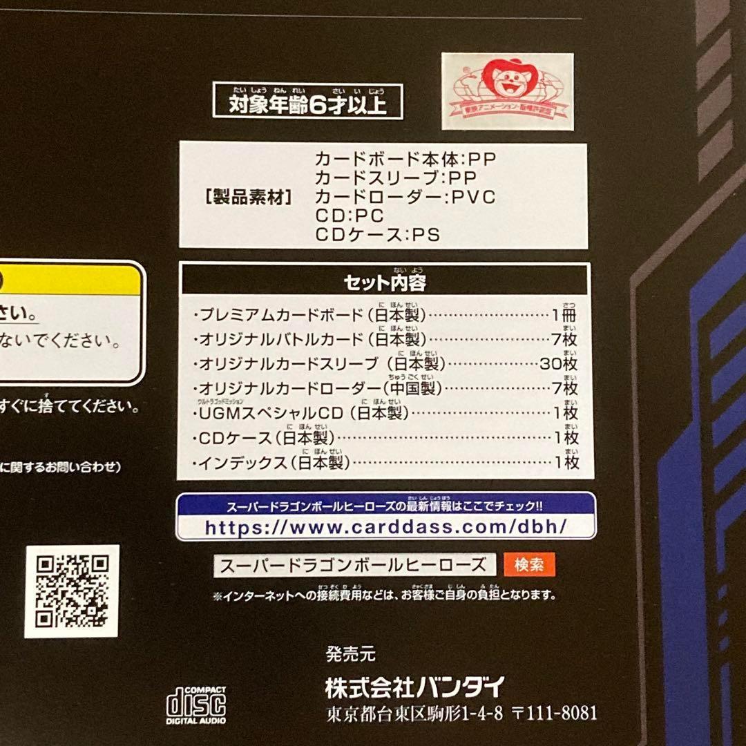 スーパードラゴンボールヒーローズ 12th SPECIAL SET＋オマケまとめ