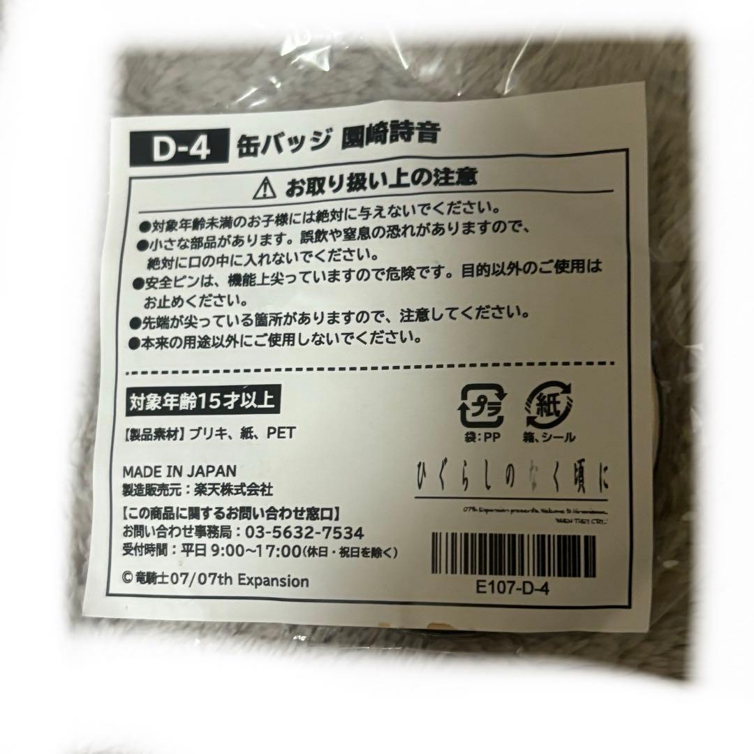 ひぐらしのなく頃に 楽天コレクション 缶バッジ 詩音