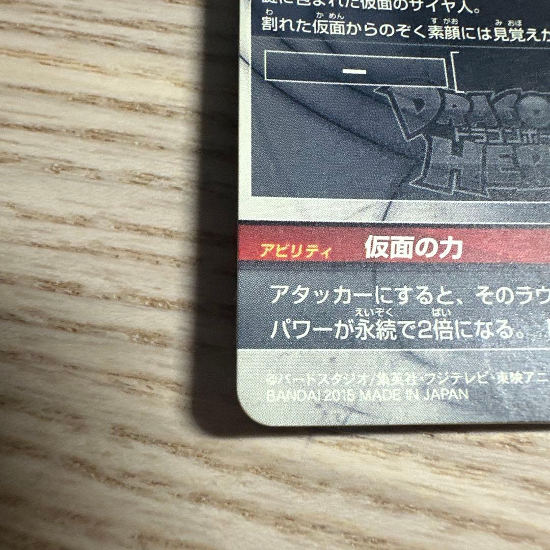 ドラゴンボールヒーローズ hgd1-sec2 仮面のサイヤ人　本家