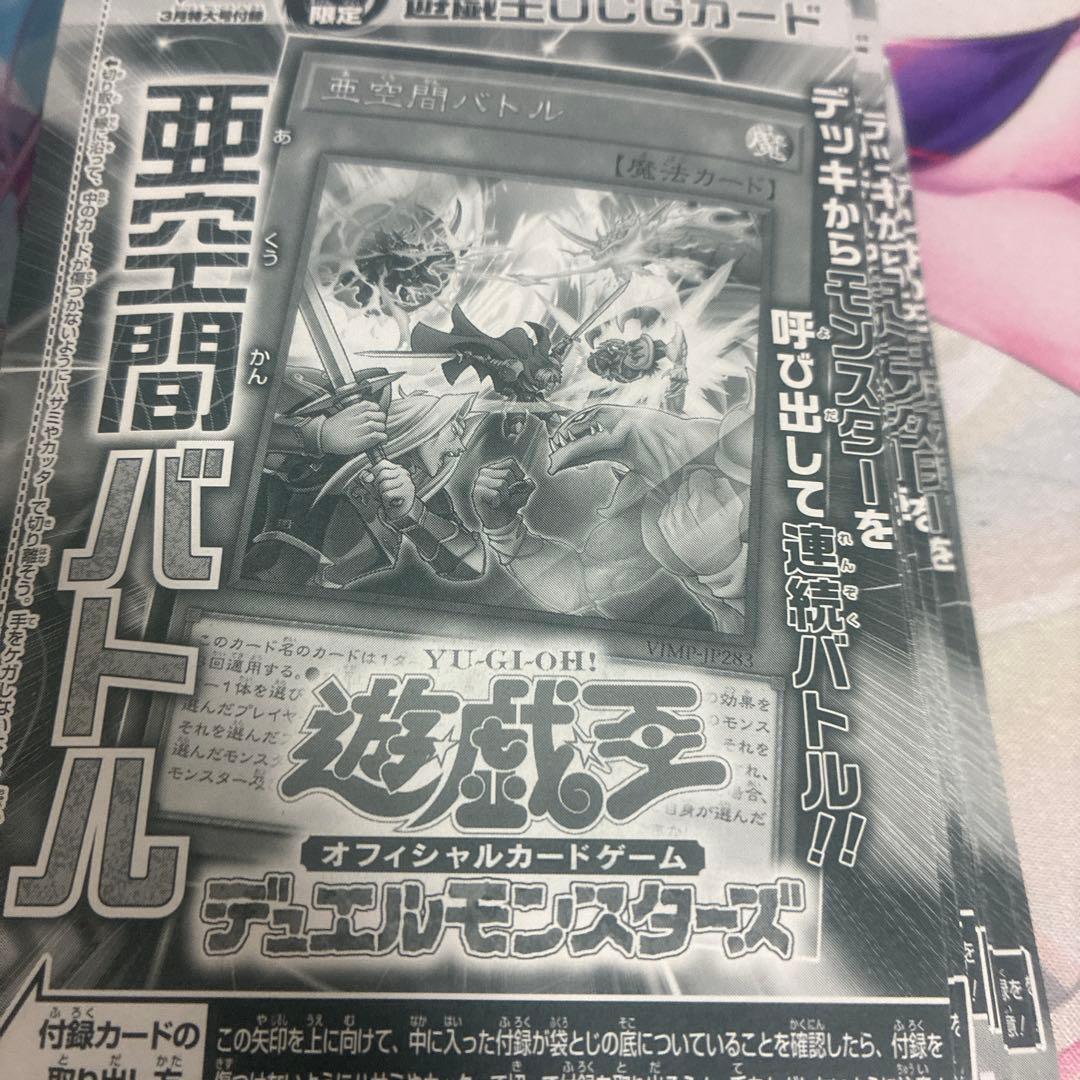10枚セット　vジャンプ　遊戯王　亜空間バトル 未開封