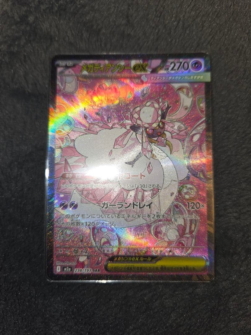 ポケモンカード SAR5枚セット　メガゲンガーexSAR