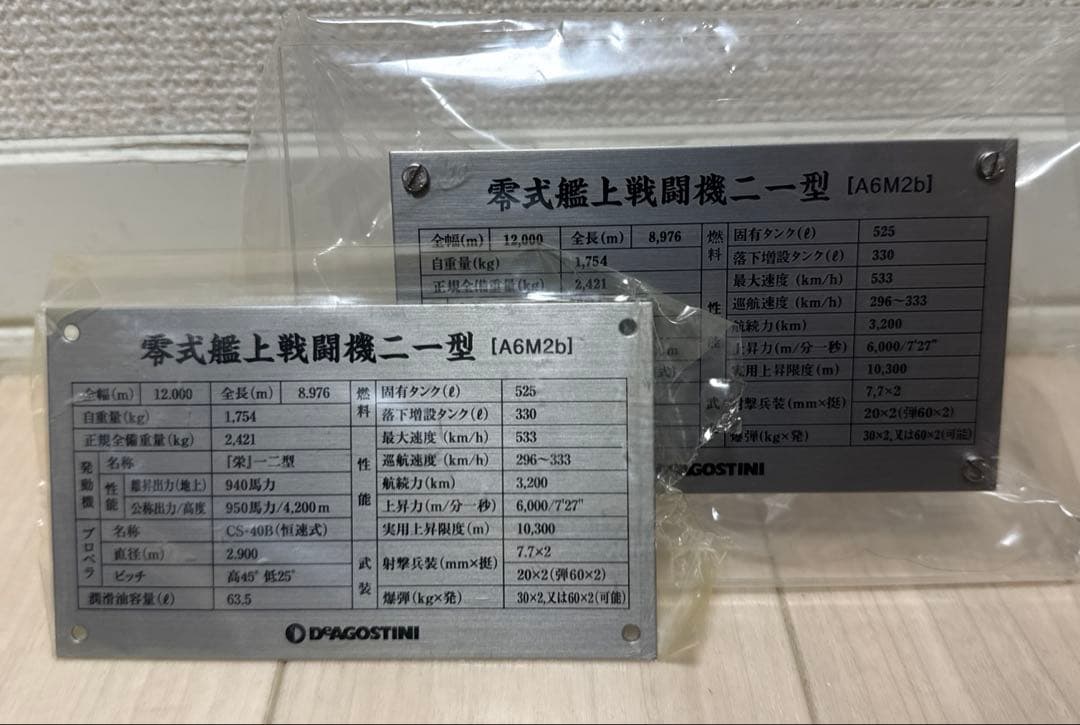 デアゴスティーニ　零戦をつくる　1〜100巻(15巻欠品) 要目表スタンド付き