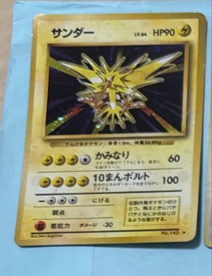 ポケモンカードゲーム 旧　35枚 まとめ売り　値下げ可　カイリュー　サンダー　等