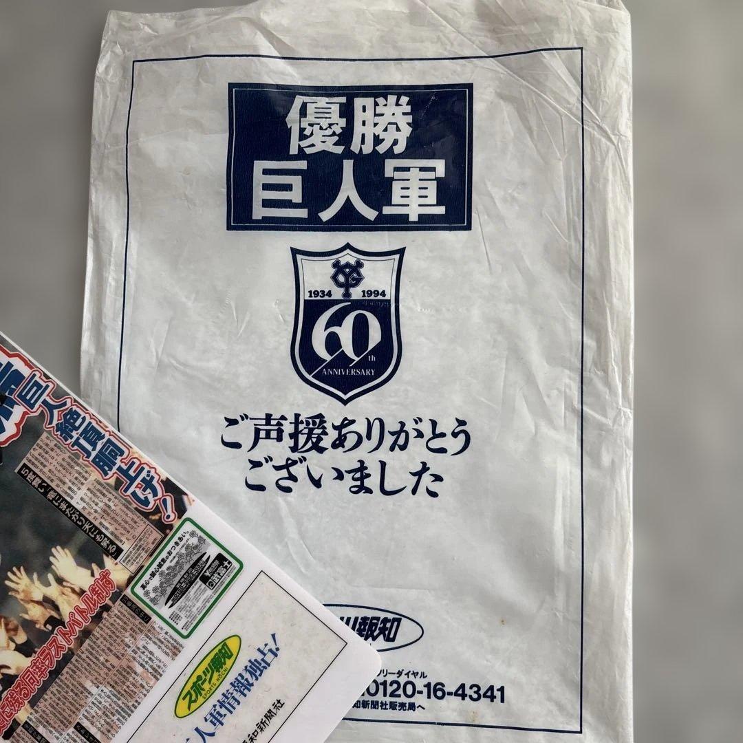 1994年優勝 巨人軍 記念の下敷き