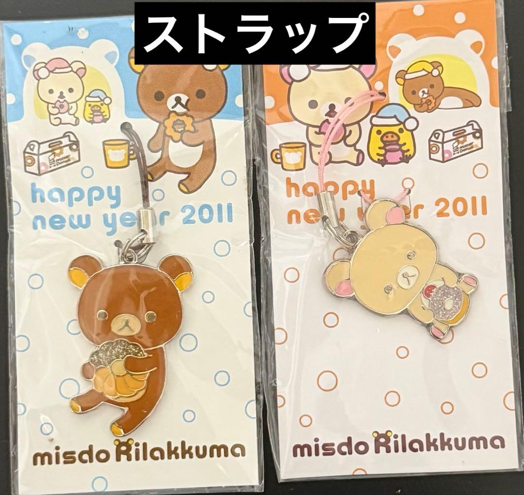 リラックマ　ミスド　まとめ売り