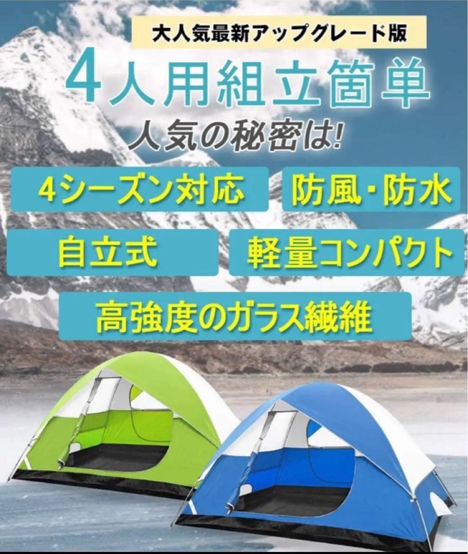 テント 4人用 アウトドア用 二重層 コンパクト PU2000mm