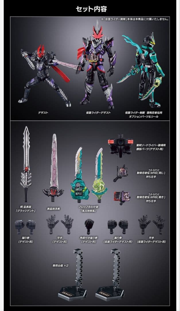 装動 仮面ライダーセイバー　復活のデザストセット