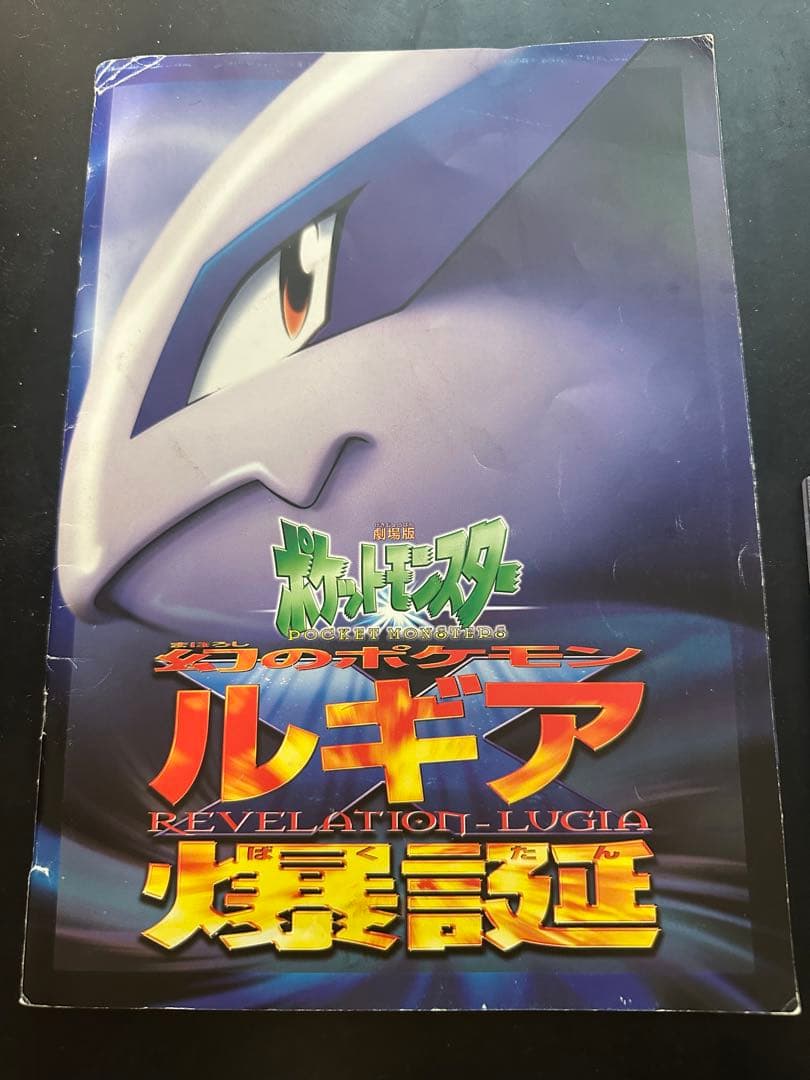 古代ミュウ　修正版前期　Nintendo 1998版 パンフレット付き