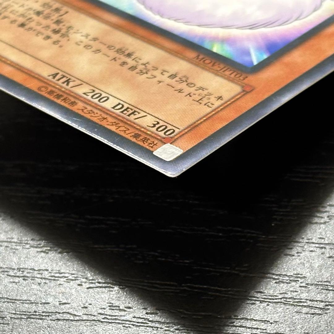 遊戯王 ワタポン ノーマル ウルトラ セット MOV