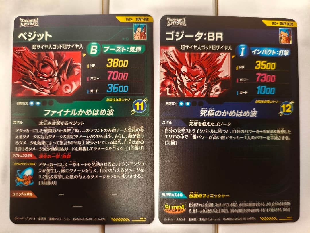 ドラゴンボールスーパーダイバーズ sdv7-sec sdv7-sec2 パラレル
