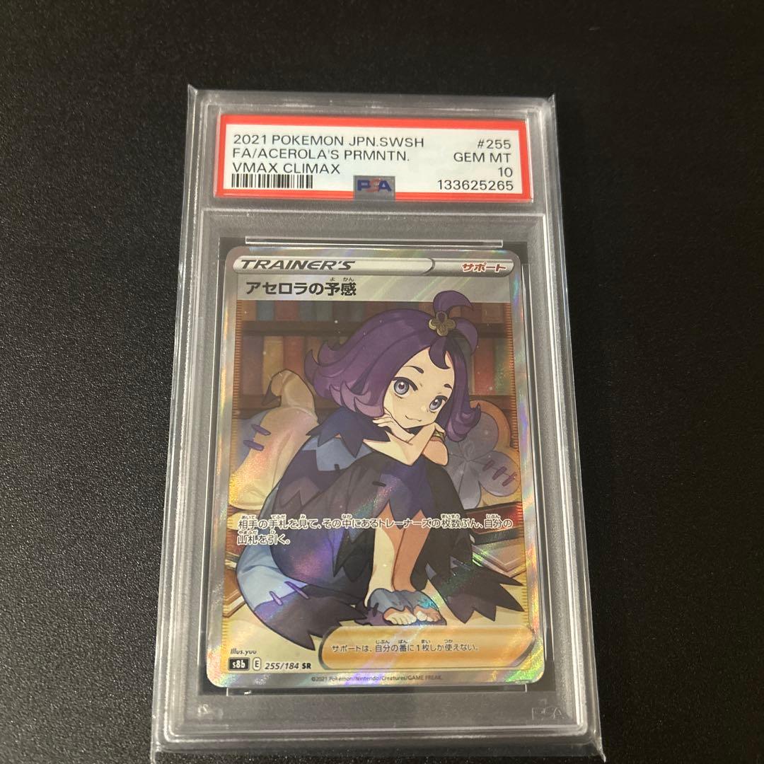 キ*ラ様 PSA10. アセロラの予感 ポケカ