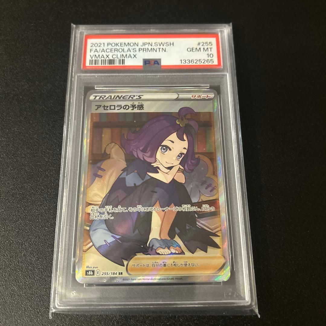 キ*ラ様 PSA10. アセロラの予感 ポケカ