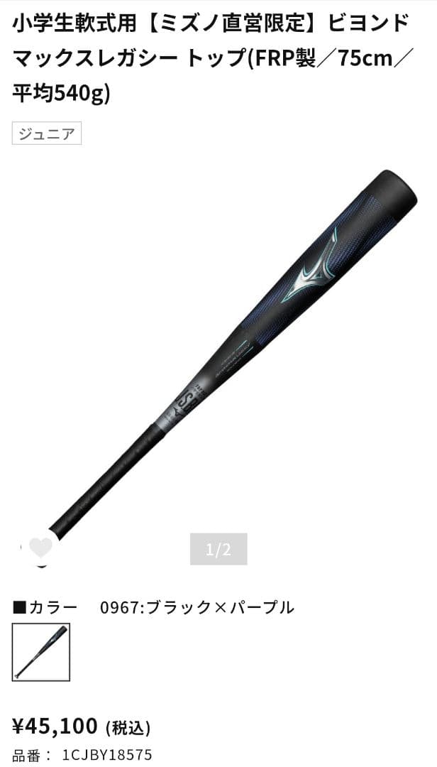 超美品！ビヨンドマックスレガシー75㎝540g