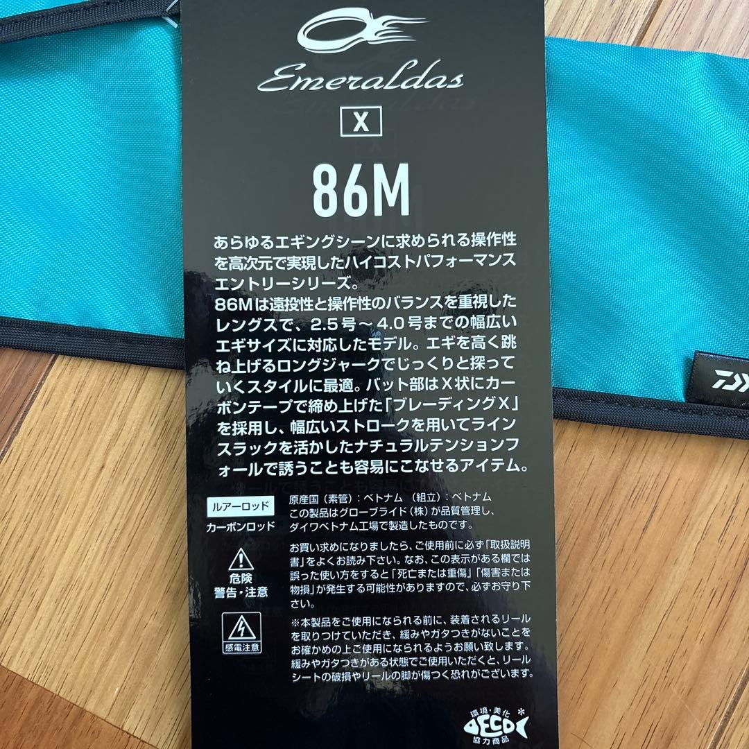 25エメラルダス X 86M エギングロッド ダイワ EMERALDAS