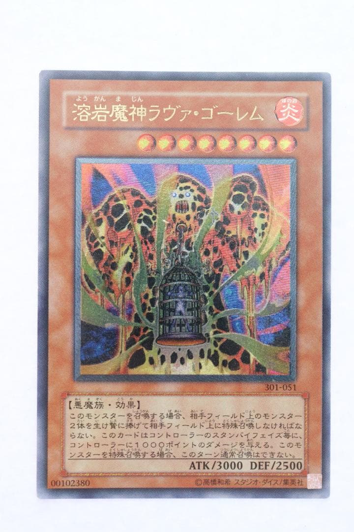 ◆遊戯王 溶岩魔神ラヴァゴーレム アルティメットレア（レリーフ）希少　10066