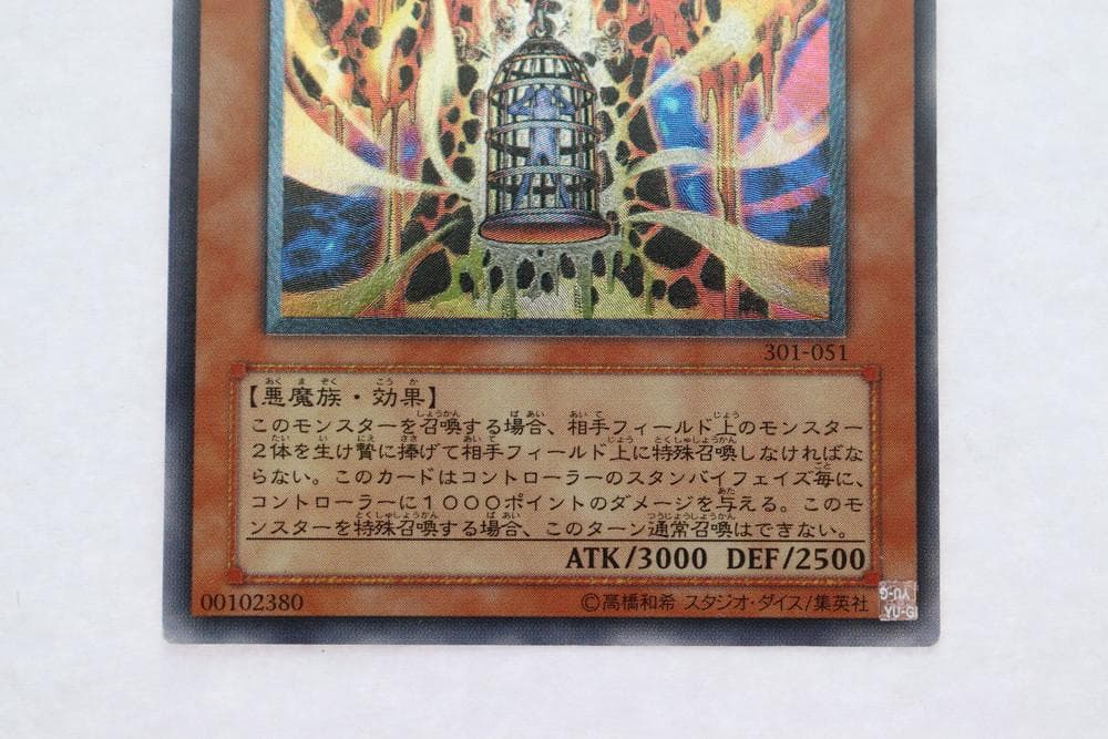 ◆遊戯王 溶岩魔神ラヴァゴーレム アルティメットレア（レリーフ）希少　10066