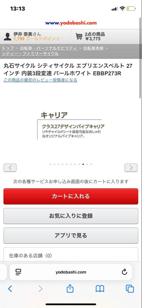 丸石シティサイクル　エブリエンス　26インチ　アルベルト　白　通学
