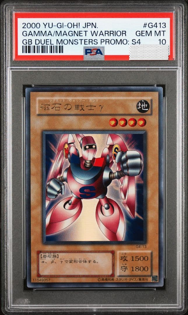 PSA10 2期 鑑定品 磁石の戦士 β α バルキリオン