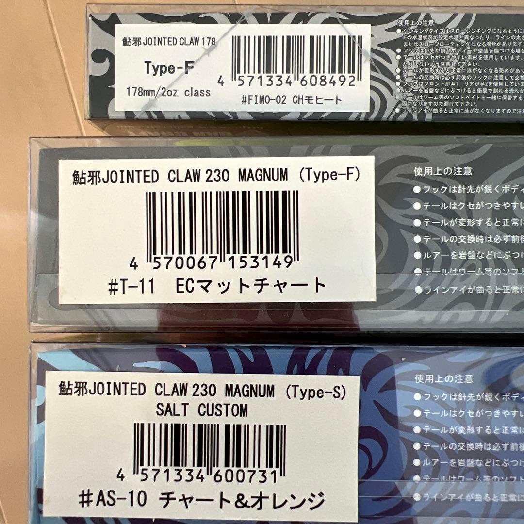 ジョインテッドクロー 230F/230S/178F 3本