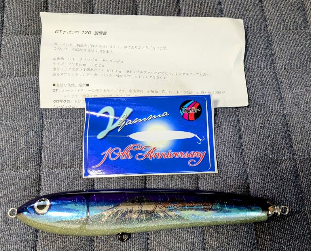 GTY-120 10th Anniversary カーペンター　ルアー　ガンマ