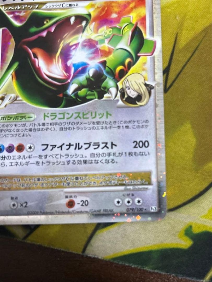 レックウザ C lv.X
