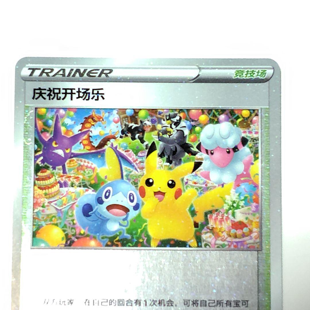 2024ポケカ　おいわいファンファーレ：チャンピオンシップ プロモ　セット　中国