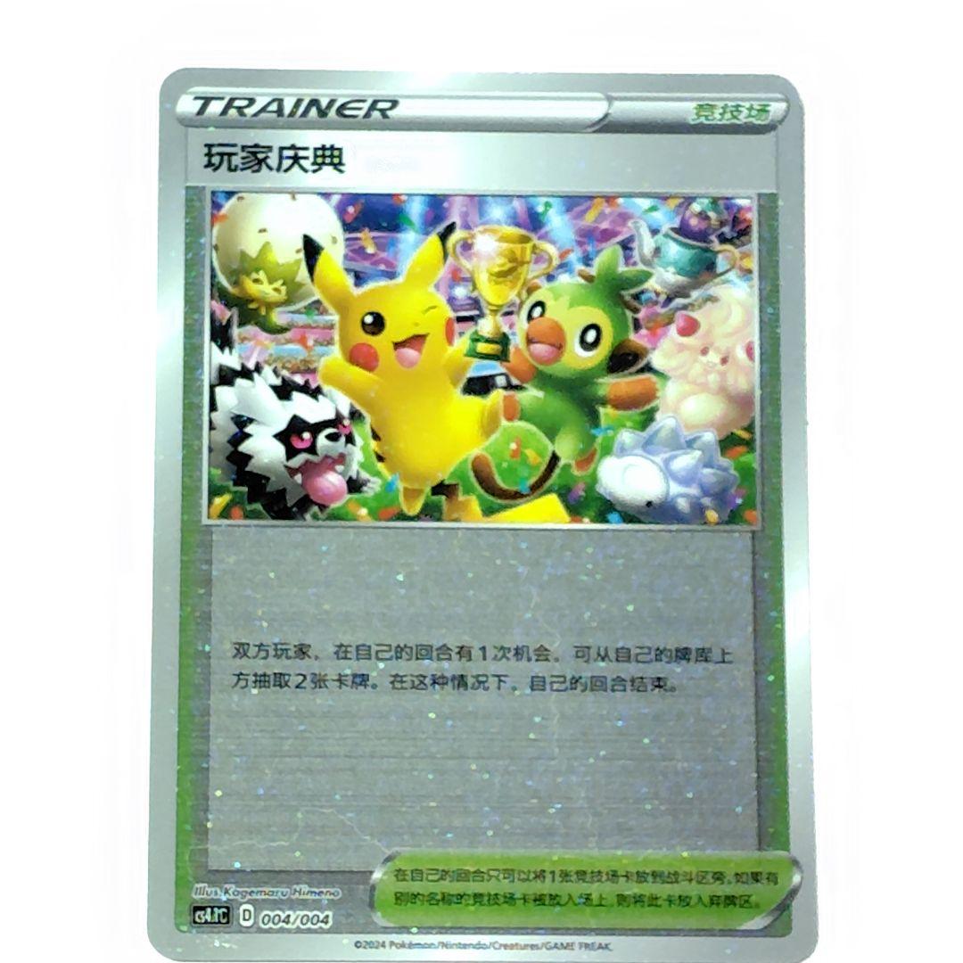 2024ポケカ　おいわいファンファーレ：チャンピオンシップ プロモ　セット　中国