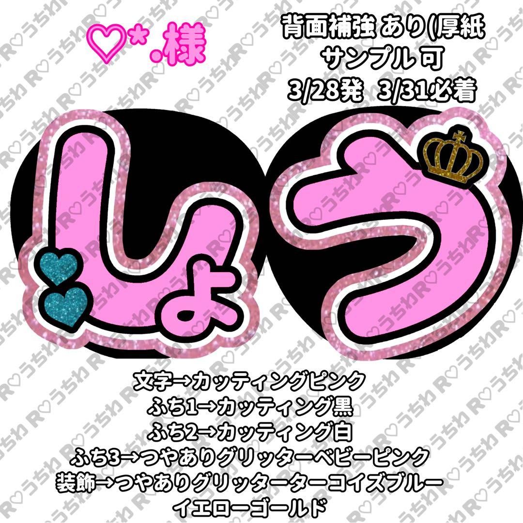 【3/28発】♡*.様 うちわ文字 連結 折りたたみ オーダー 団扇屋 ボード