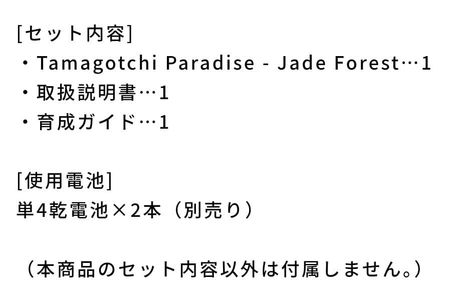 たまごっちパラダイス　Jade Forest　ジェイド フォレスト