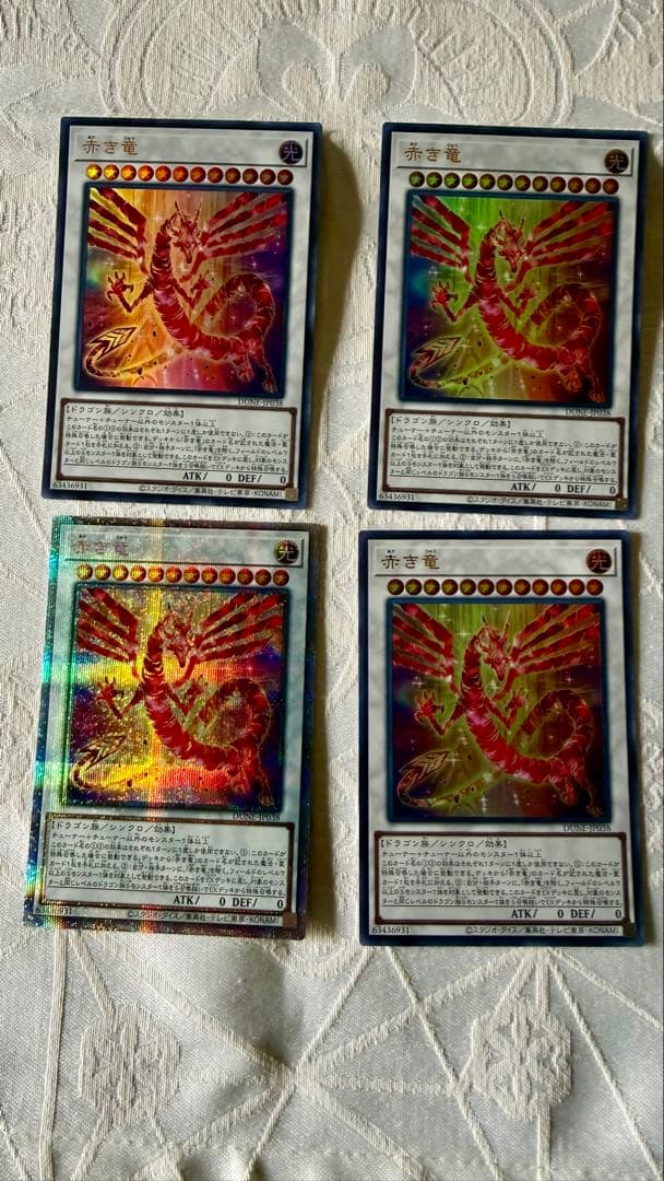 赤き竜　クオシク　ウルトラ　遊戯王