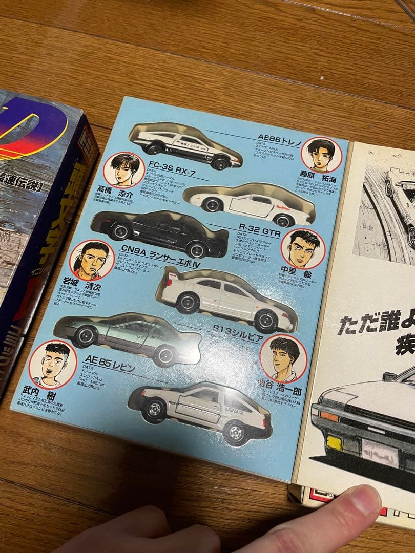【コミックトミカ】頭文字D vol.1 vol.4 コミックトミカEX全巻セット