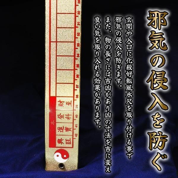 化殺好転風水尺 測り 定規 54cm 寸法 採寸 真鍮 風水 fen-010