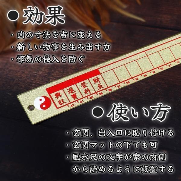 化殺好転風水尺 測り 定規 54cm 寸法 採寸 真鍮 風水 fen-010