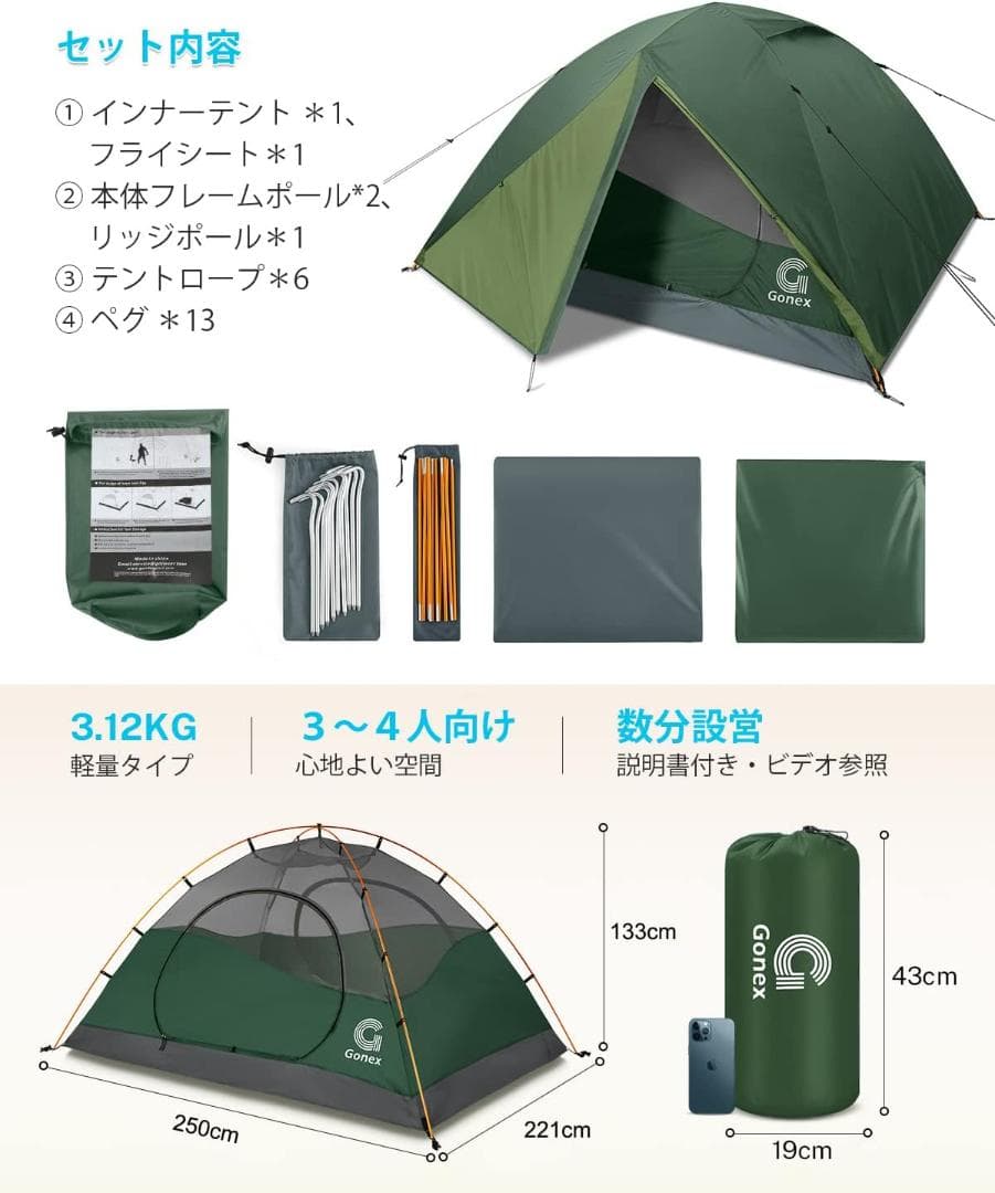 [中古]Gonex 軽量キャンプテント 3〜4人用