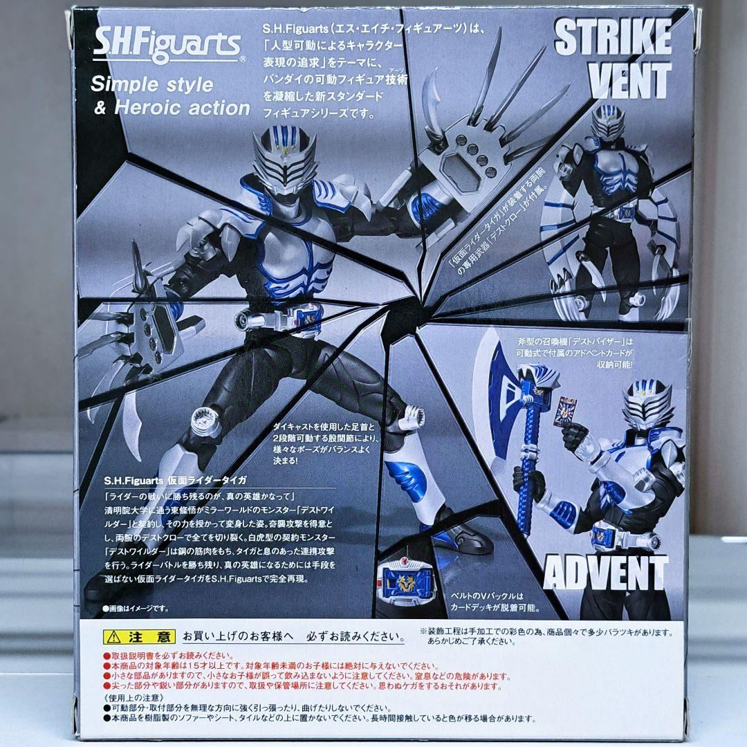 ( 開封品 ) S.H.Figuarts フィギュアーツ 仮面ライダータイガ