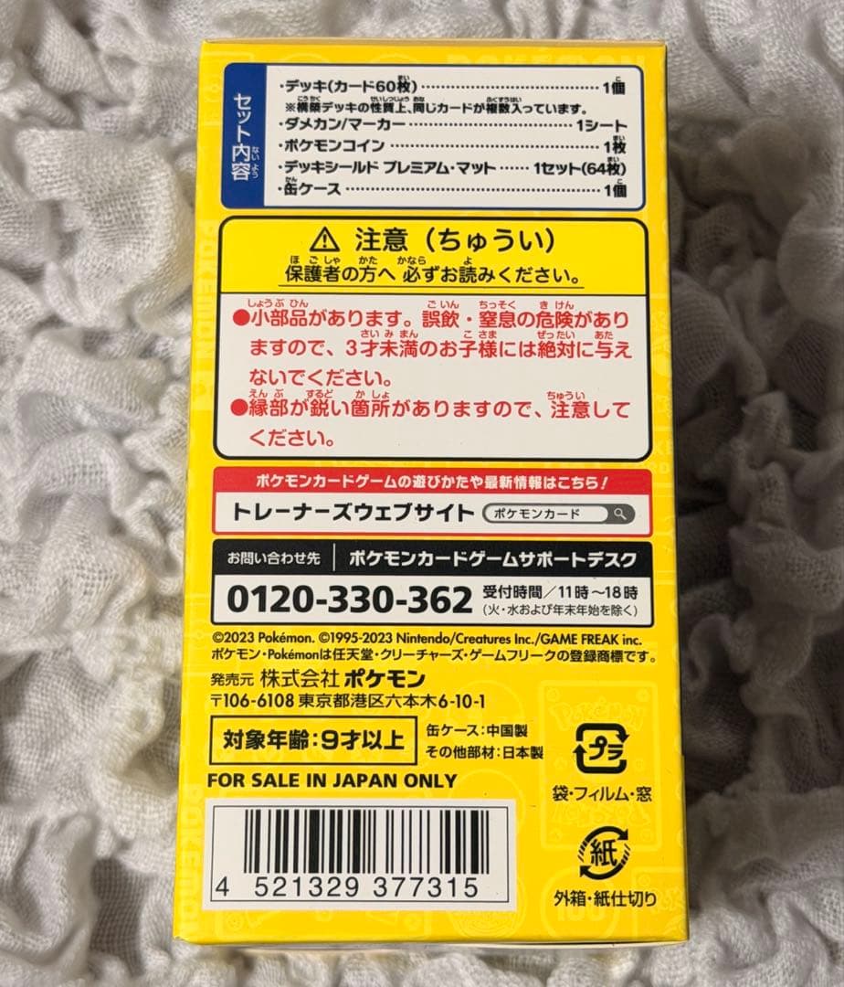 【未開封品】ポケモンカード YOKOHAMA Deck Pikachu