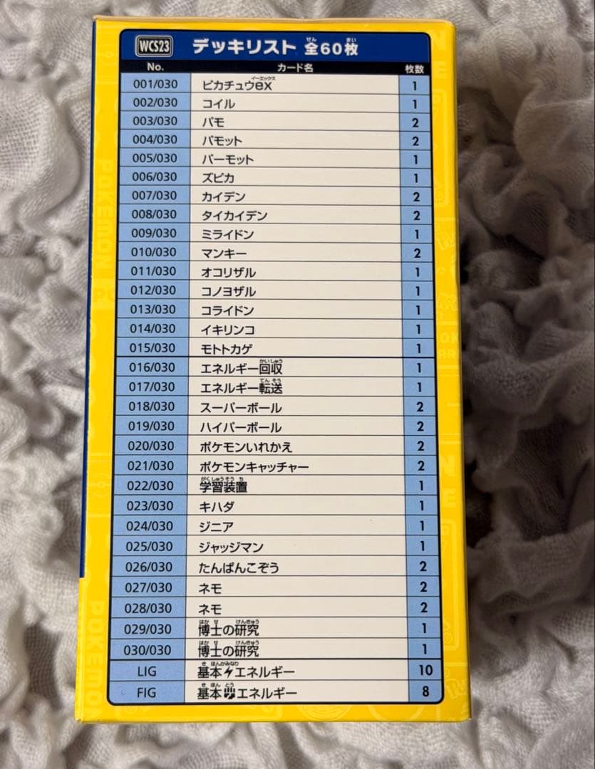 【未開封品】ポケモンカード YOKOHAMA Deck Pikachu
