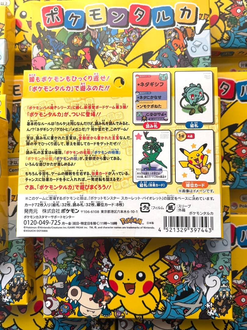 ポケモンタルカ　15個　まとめ売り　【新品未開封】ポケモンセンター限定