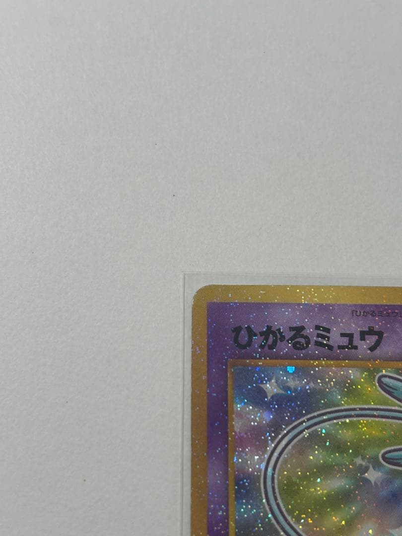 ミュウ　ひかるミュウ　旧裏　ポケモンカード