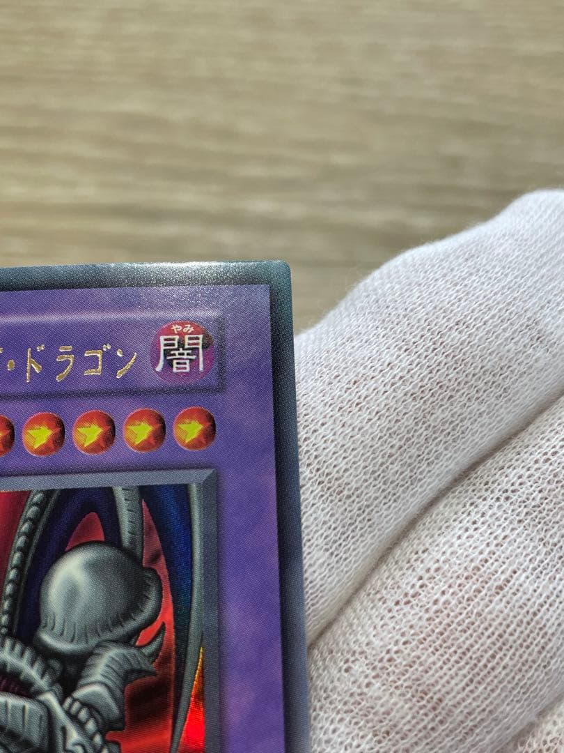 遊戯王 ブラックデーモンズドラゴン 初期 ウルトラ