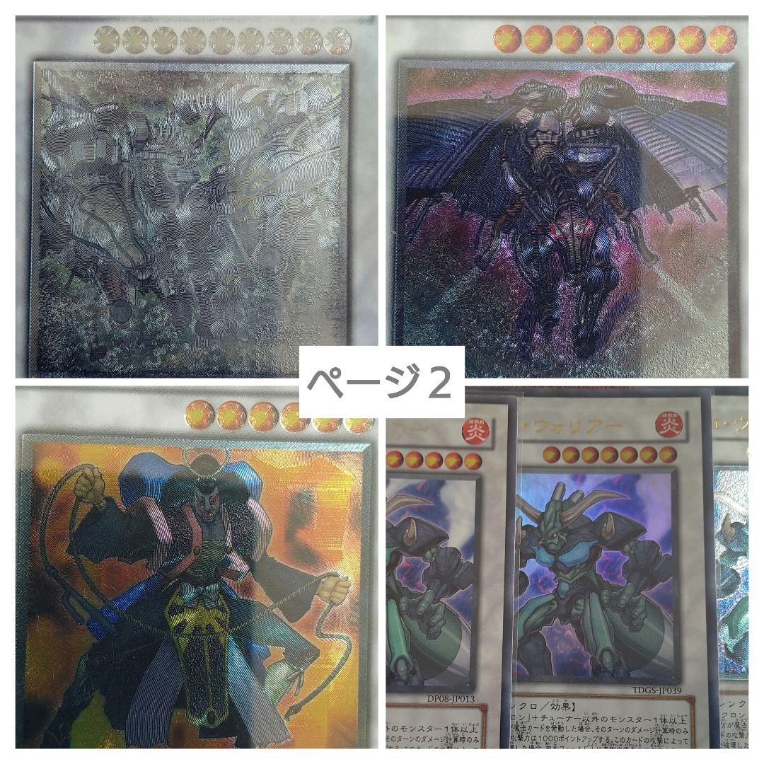 遊戯王OCG ブラックローズドラゴン レッドデーモンズドラゴン　レリーフ　ホロ他