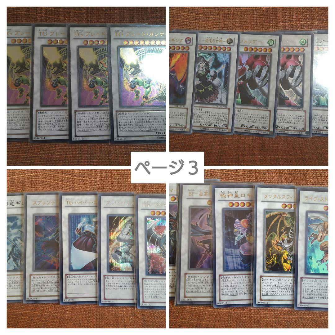 遊戯王OCG ブラックローズドラゴン レッドデーモンズドラゴン　レリーフ　ホロ他