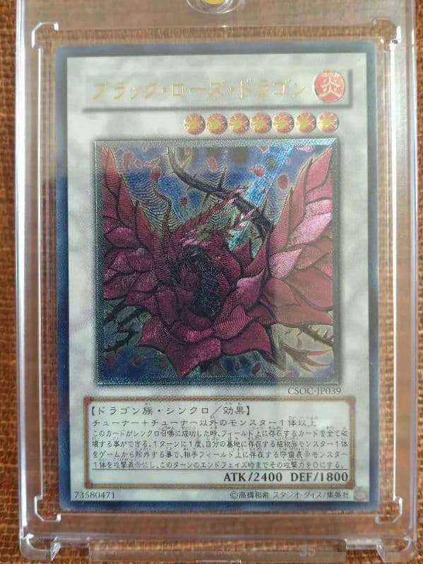 遊戯王OCG ブラックローズドラゴン レッドデーモンズドラゴン　レリーフ　ホロ他