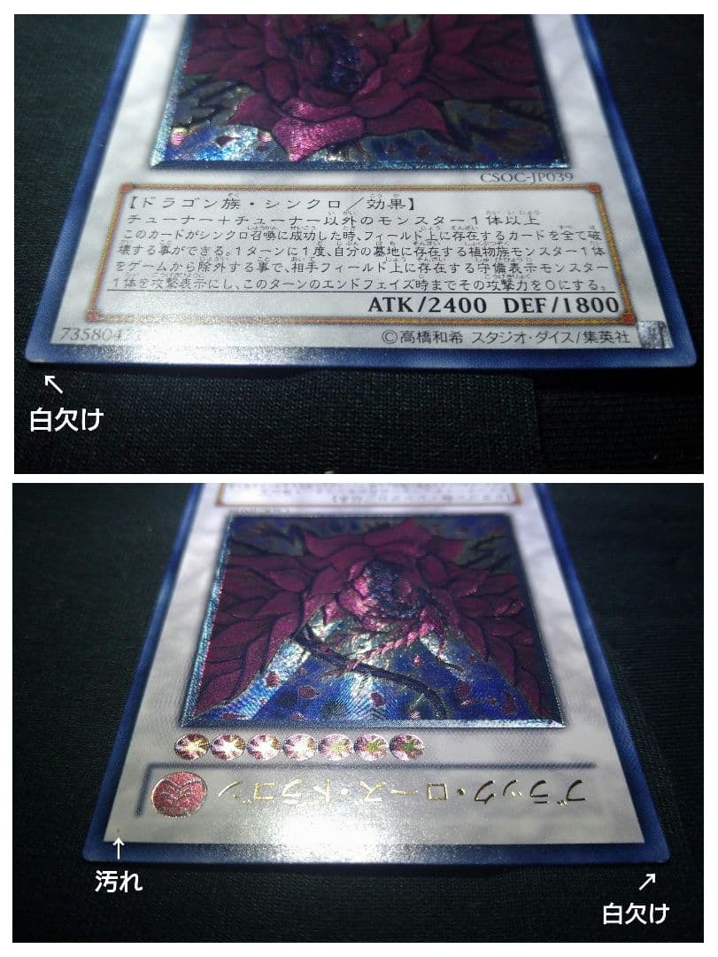 遊戯王OCG ブラックローズドラゴン レッドデーモンズドラゴン　レリーフ　ホロ他