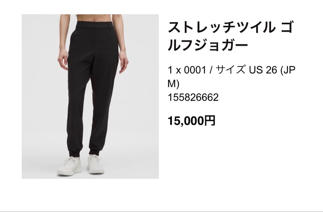 完売　ルルレモン　ストレッチツイル　ゴルフジョガーパンツ