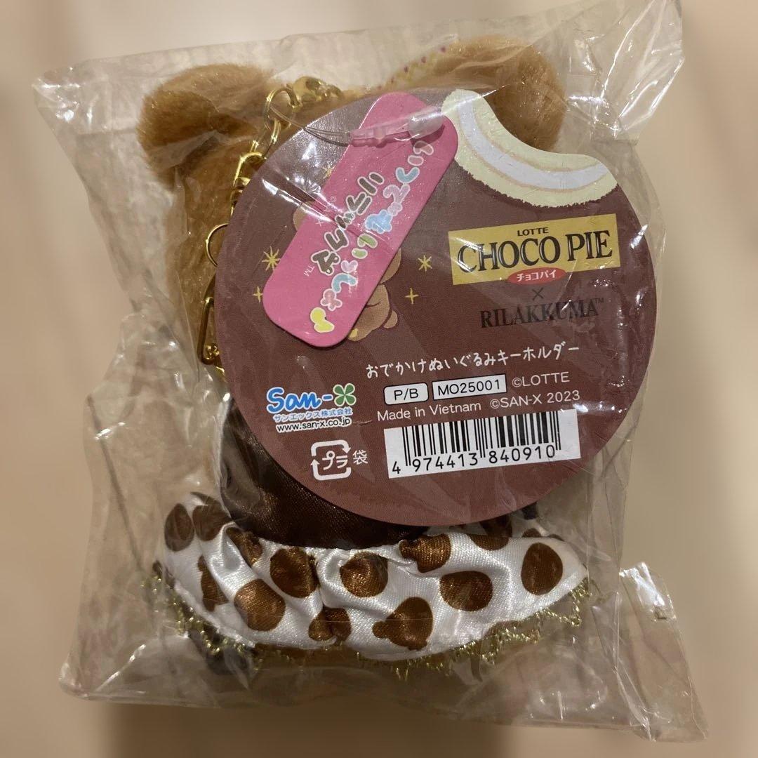 チャイロイコグマ　おでかけぬいぐるみ　チョコパイ　キーホルダー　こぐまちゃん