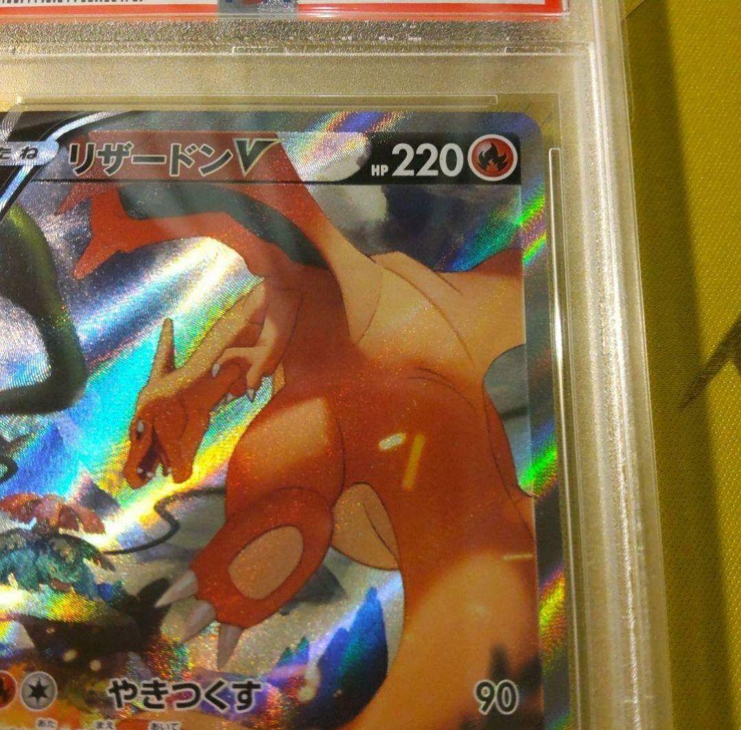 【PSA10 最高評価】ポケモンカード リザードンV SA スターバース