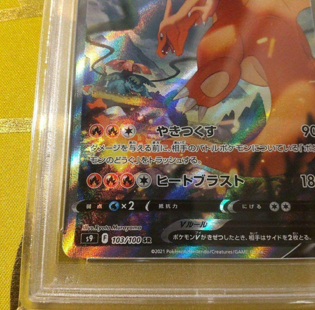 【PSA10 最高評価】ポケモンカード リザードンV SA スターバース