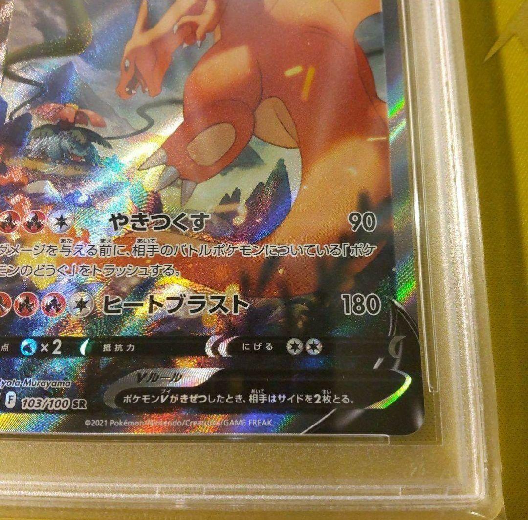 【PSA10 最高評価】ポケモンカード リザードンV SA スターバース
