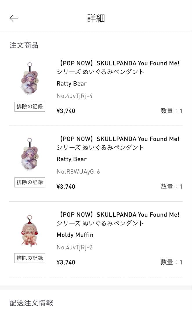 POP MART You Found Me! 3体セット